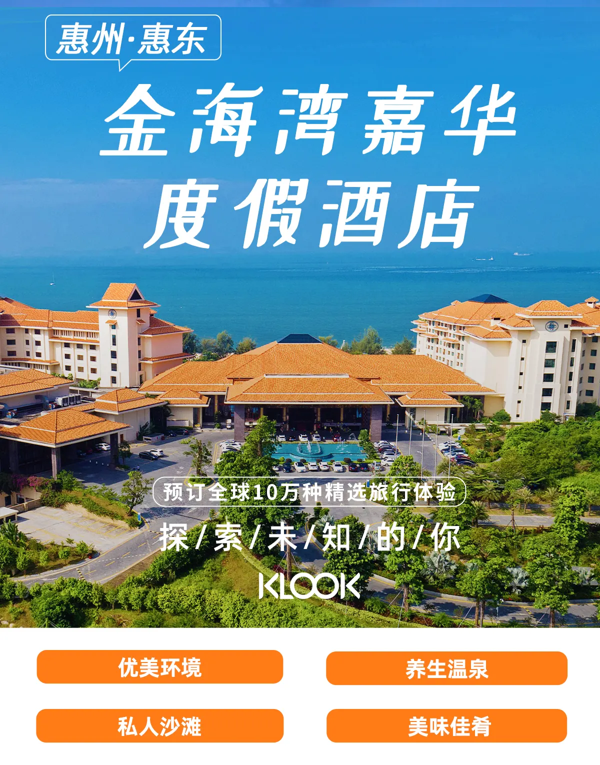 惠东金海湾嘉华度假酒店